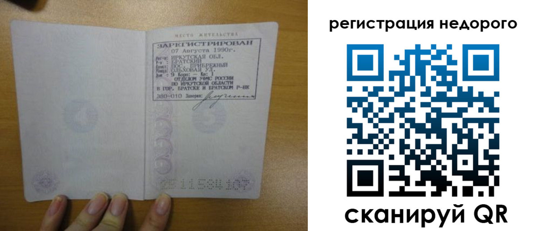 прописка в Североуральске
