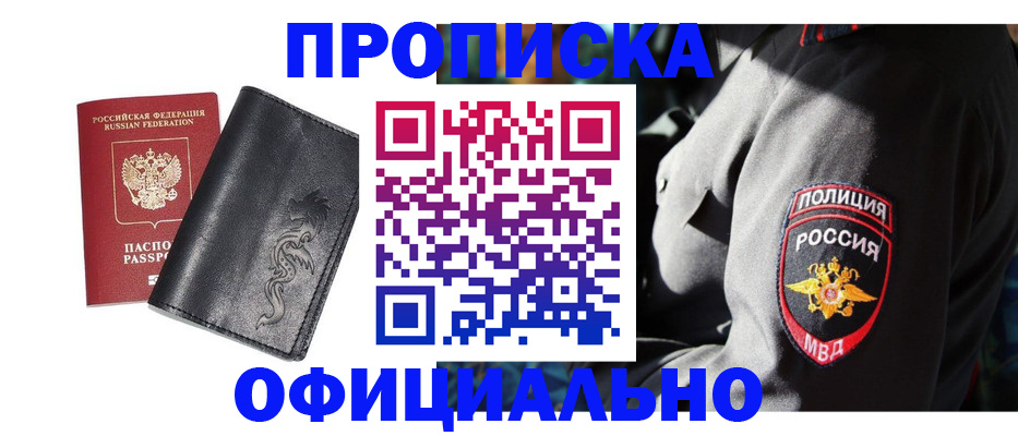 прописка в Североуральске